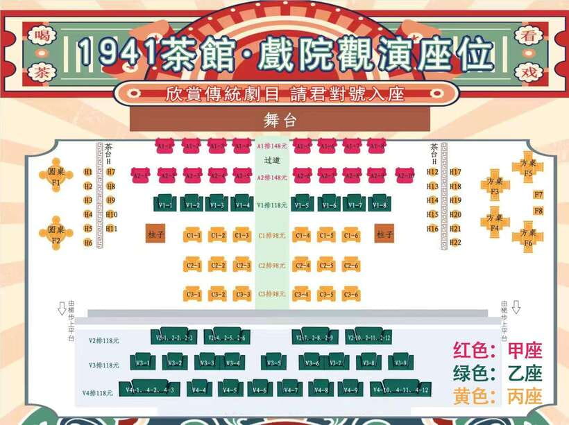 Chongqing 1941 theatre: Tea Art Performance with Folk Art - Finding the theatre and getting settled